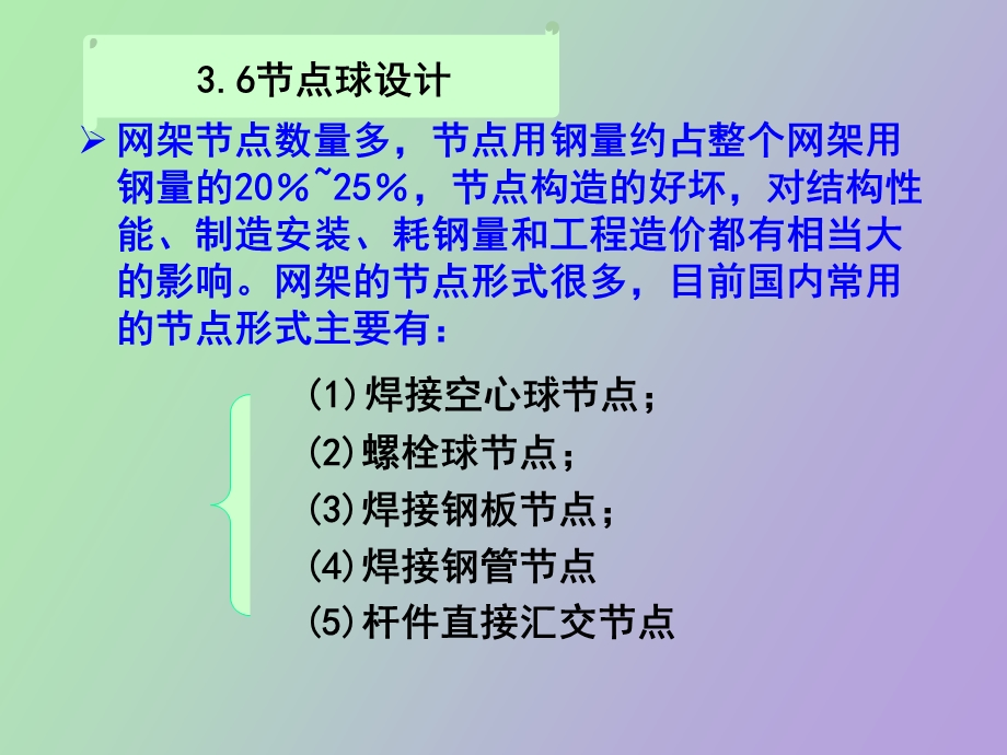 网架看图学习.ppt_第1页