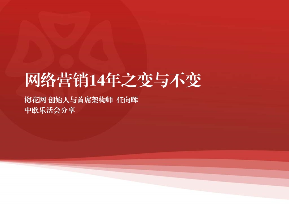 网络营销PPT模板.ppt_第1页