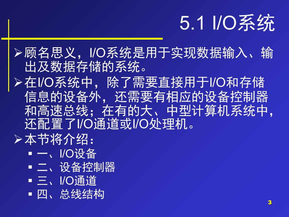 计算机操作系统输入输出设备管理.ppt_第3页