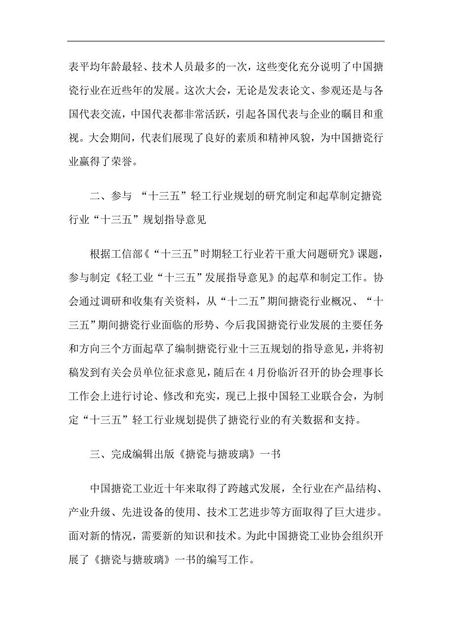 搪瓷工业协会工作总结及工作计划精选.doc_第2页