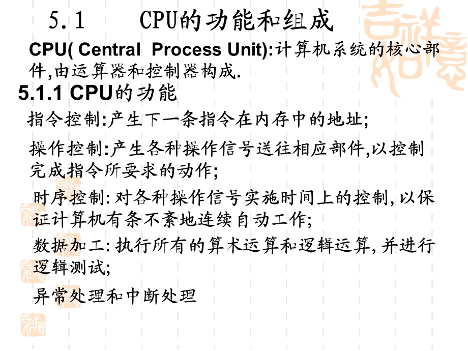 计算机组成原理新课件第五章中央处理器.ppt_第2页