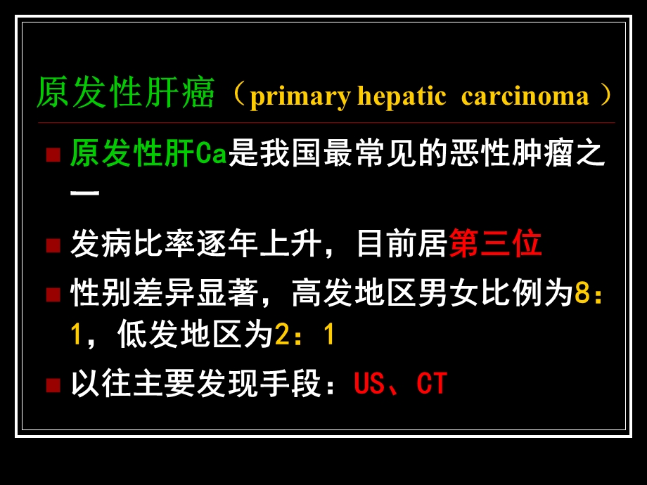 肝肿瘤影像学诊断(精美PPT).ppt_第3页