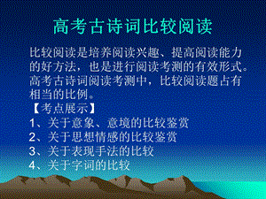 诗歌比较阅读.ppt