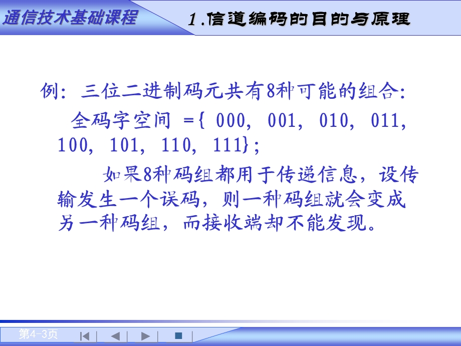 通信技术基础编码基础.ppt_第3页