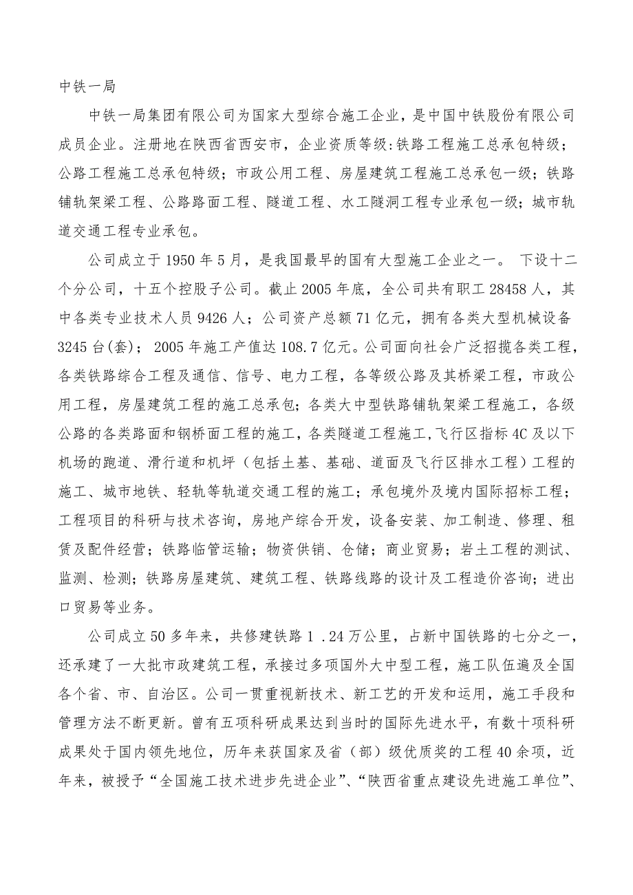 中铁集团下辖25个局集团公司介绍.doc_第1页