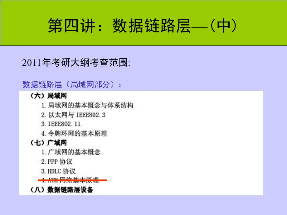 计算机网络考研辅导讲座数据链路层中.ppt_第2页