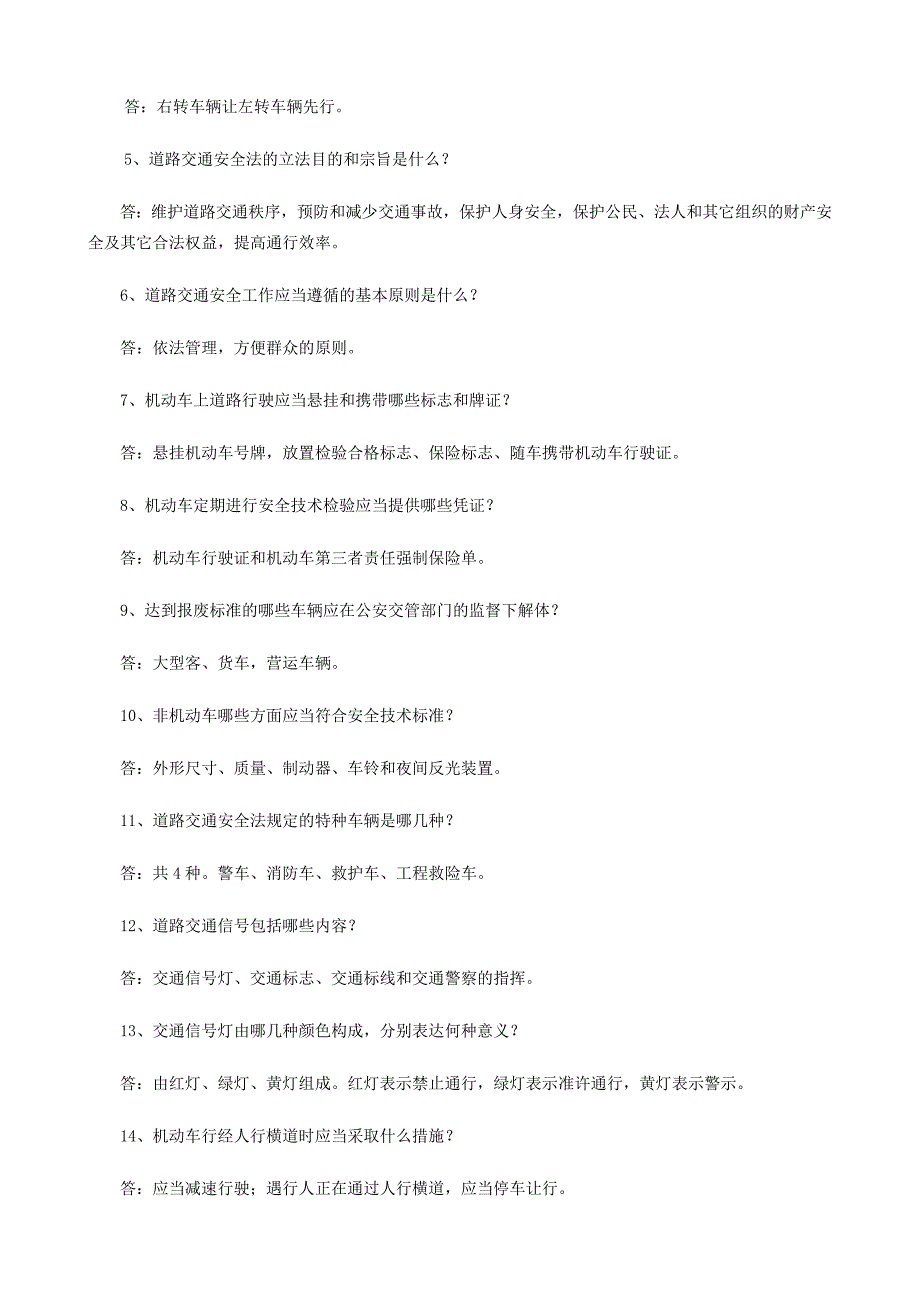 交通安全知识问答题.doc_第2页