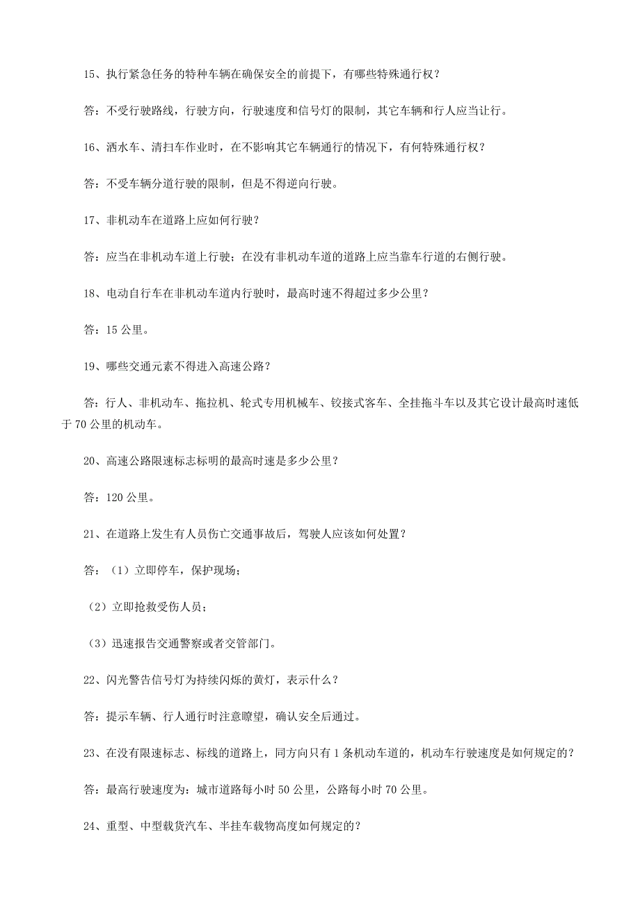 交通安全知识问答题.doc_第3页