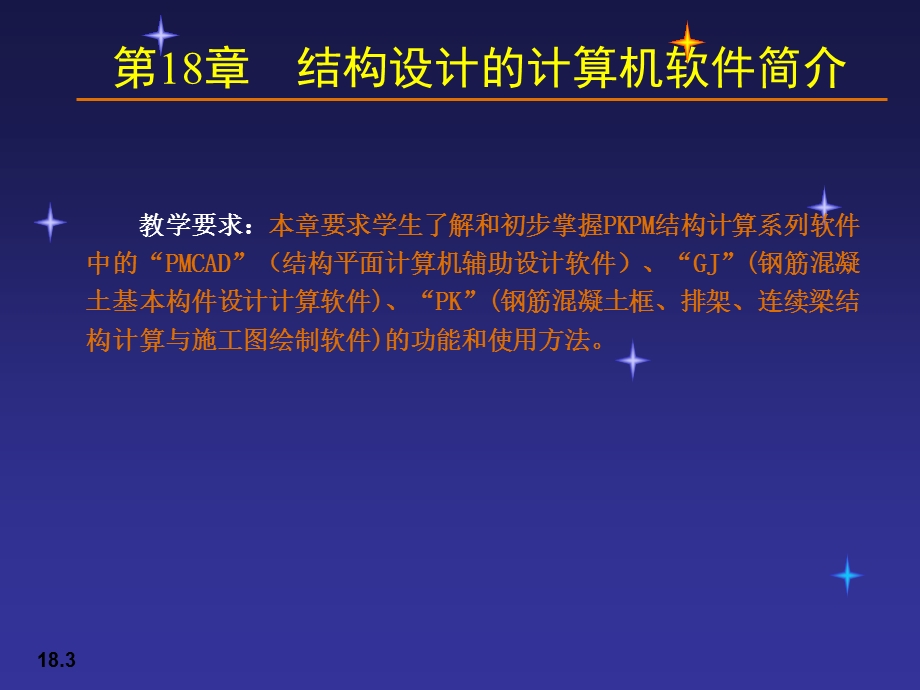 结构设计的计算机软件简介.ppt_第3页