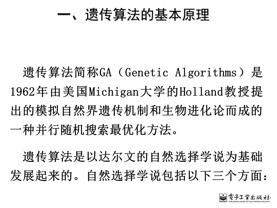 计量经济学遗传算法.ppt_第2页