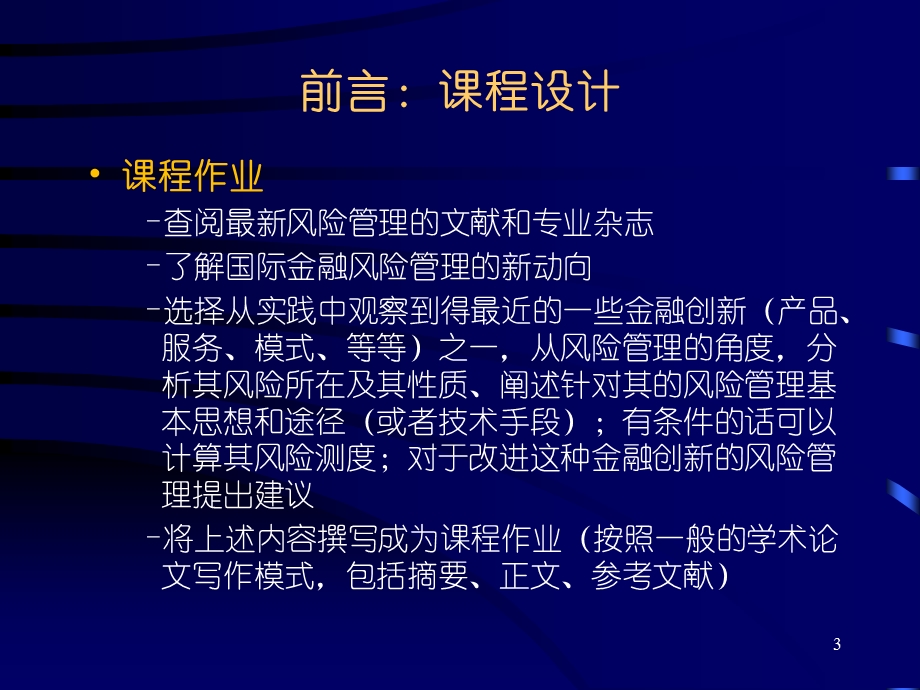 金融机构风险管理体系.ppt_第3页