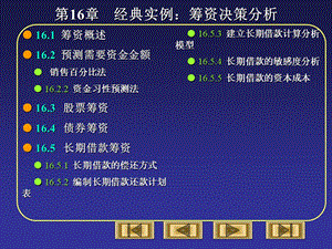经典实例：筹资决策分析.ppt