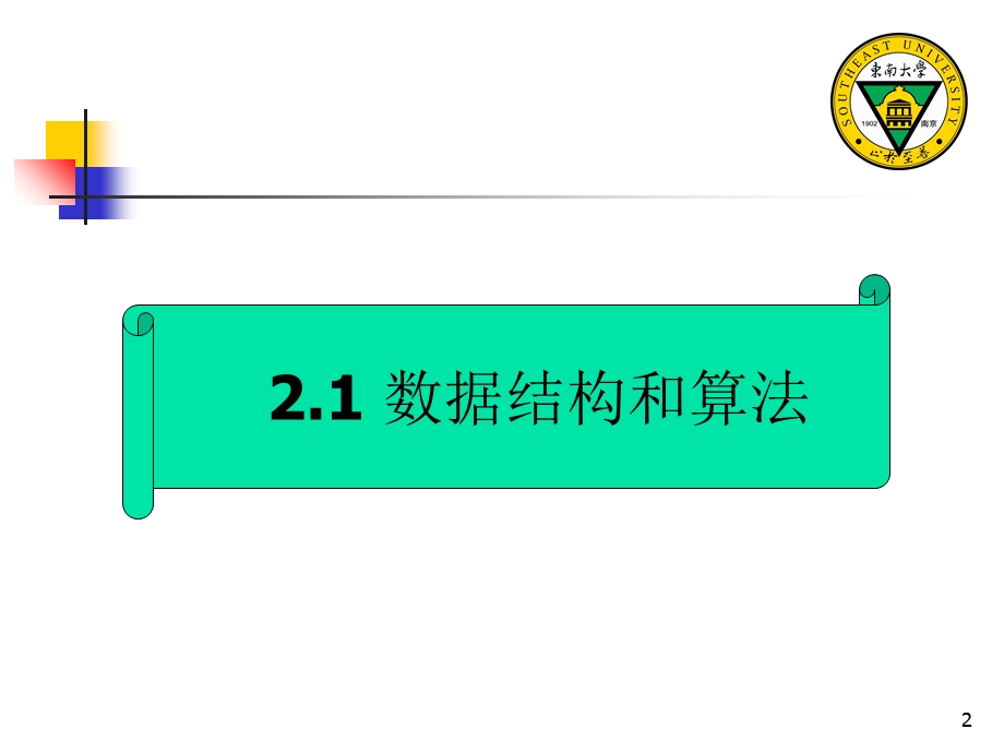 计算机辅助工程基础.ppt_第2页