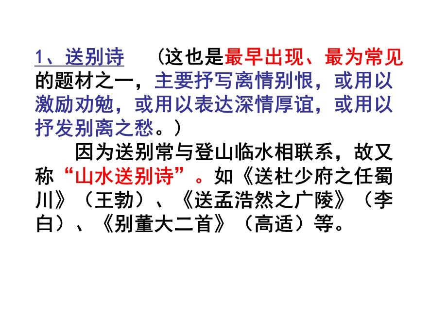 诗歌的思想内容分类.ppt_第3页