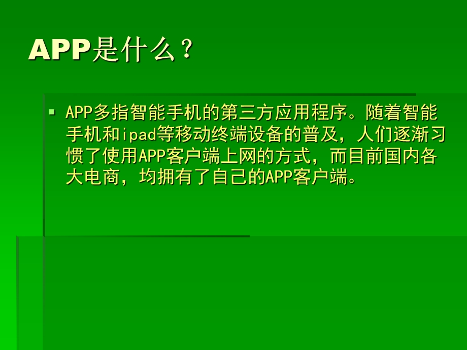 老年大学智能手机班美团的使用.ppt_第2页