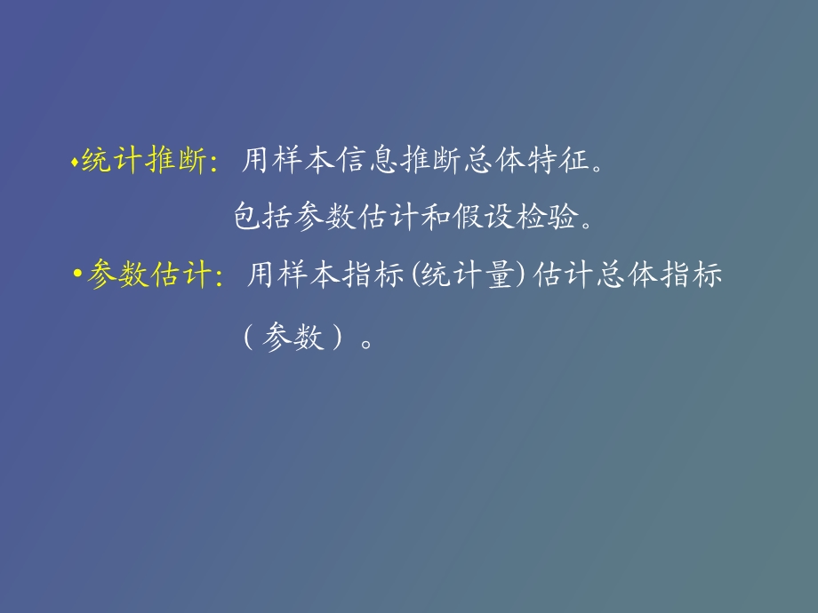 计量资料统计推断.ppt_第2页