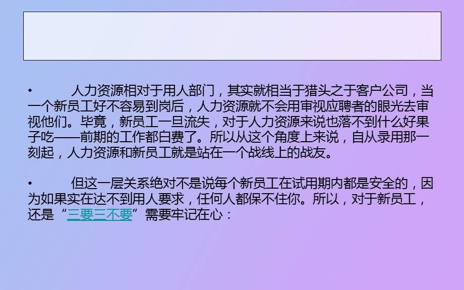 试用期注意事项.ppt_第3页