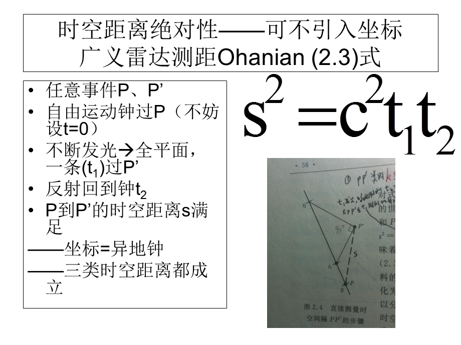 距离的一个基本质是距离与坐标的选取无关.ppt_第2页