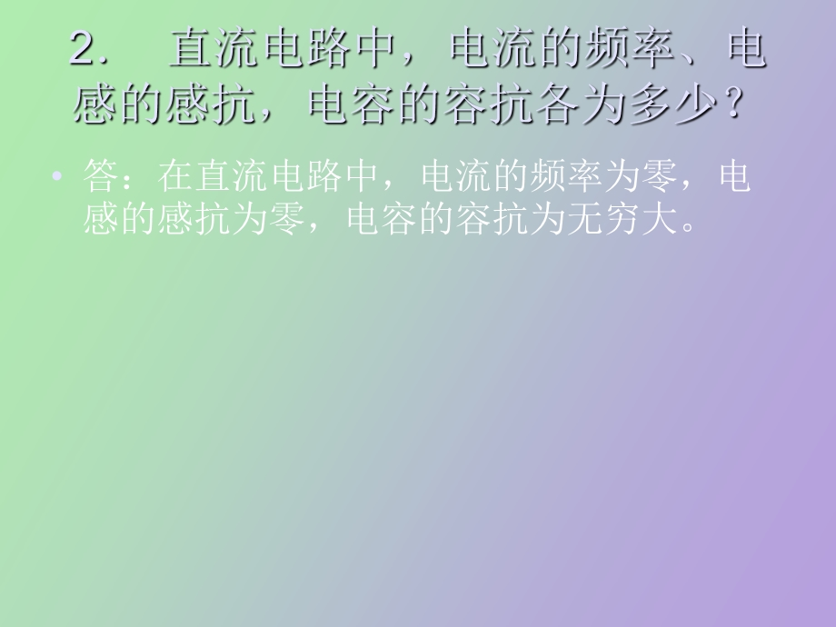 继电保护常识.ppt_第3页