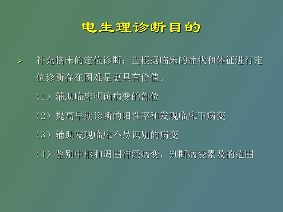 肌电图课件大全.ppt_第2页