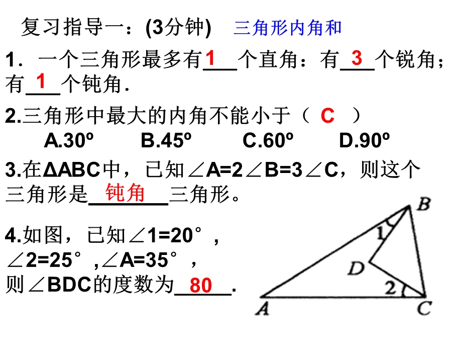 角形边角关系计算.ppt_第3页