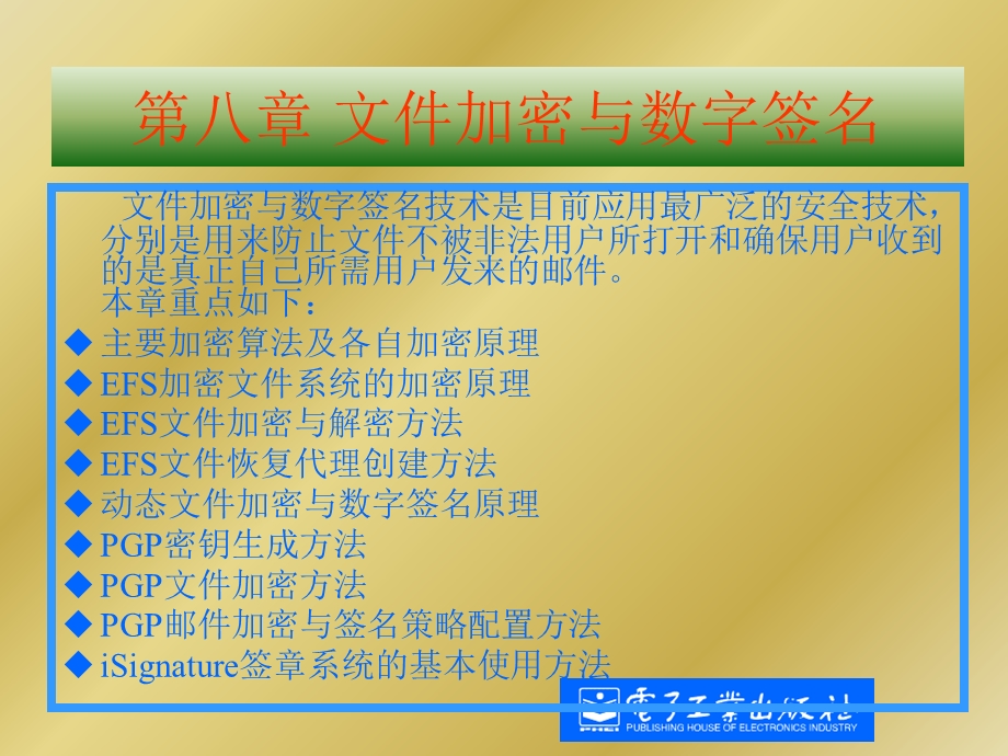 网管必读书籍网络安全第八章.ppt_第1页