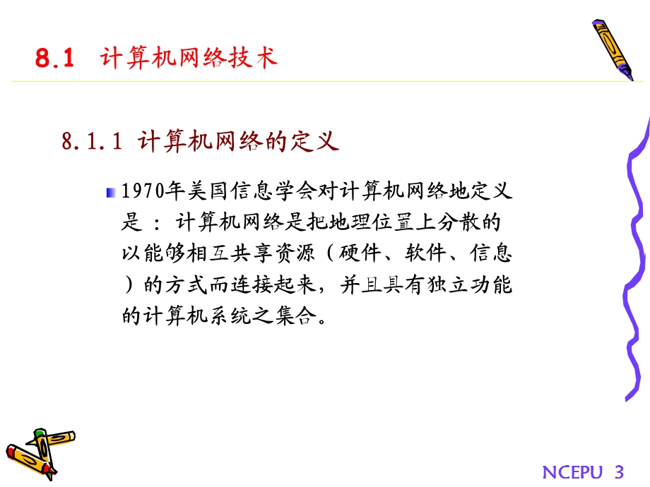 通信导论第8章-计算机网络与宽带IP技术.ppt_第3页