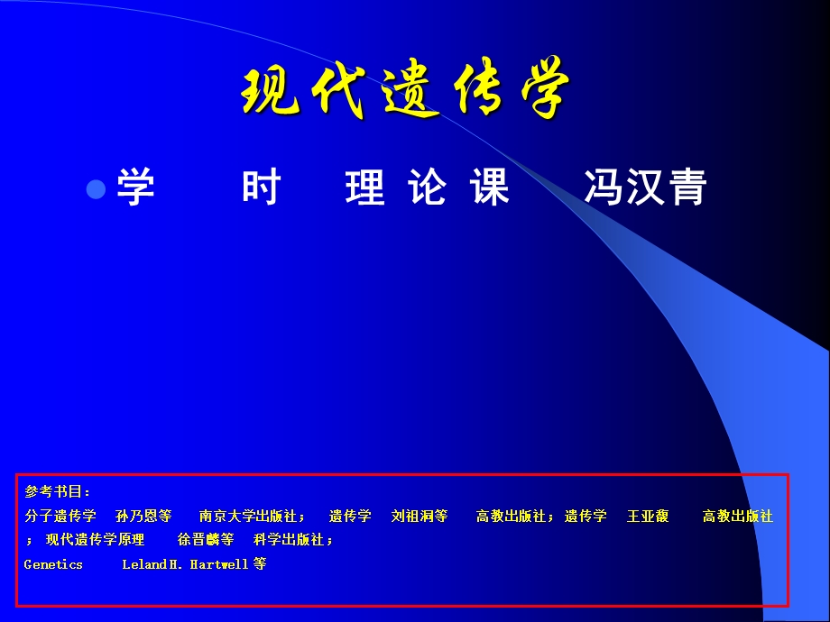 经典遗传学科学教育班.ppt_第1页