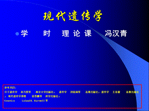 经典遗传学科学教育班.ppt