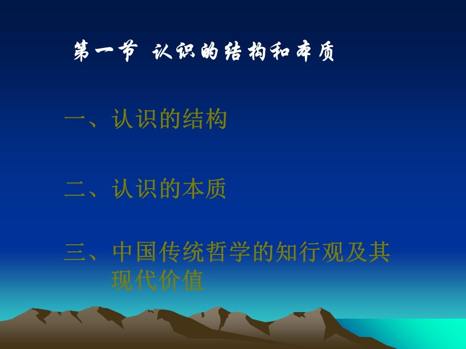 认识和实践概念.ppt_第2页