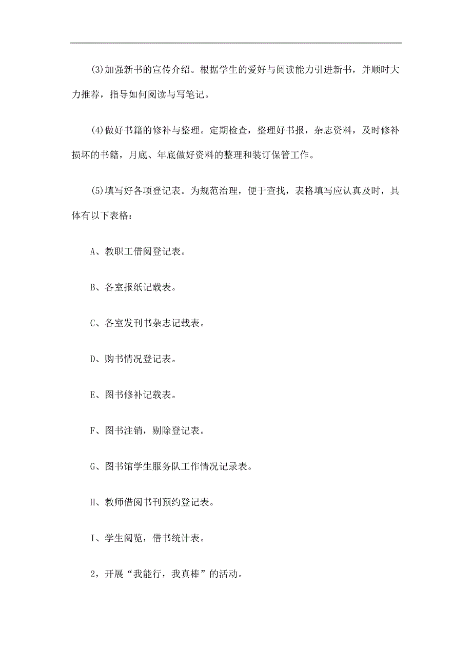 学校图书馆工作计划精选.doc_第3页