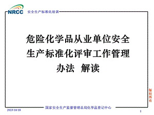 评审管理办法解读.ppt