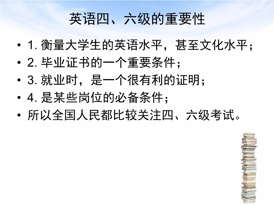 英语级考试技巧.ppt_第3页