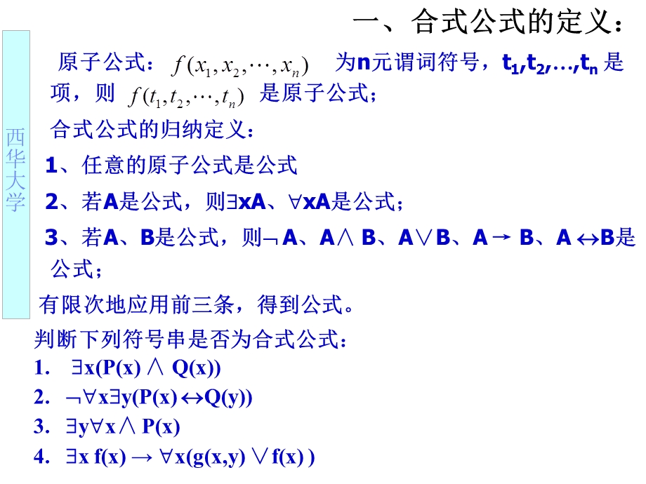 谓词公式与解释.ppt_第2页