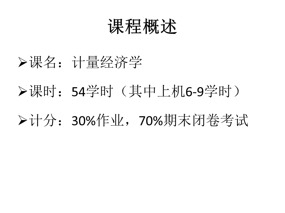 计量经济学第1章绪论.ppt_第2页