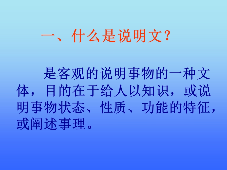 说明文文体知识点及应试方法非常实用.ppt_第2页