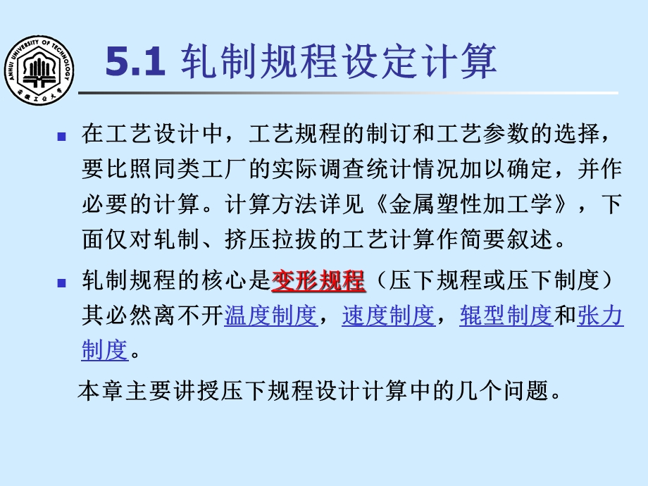 金属压力加工车间设计工艺规程的设计.ppt_第3页