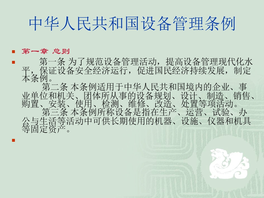 设备管理相关法规学习方案.ppt_第2页