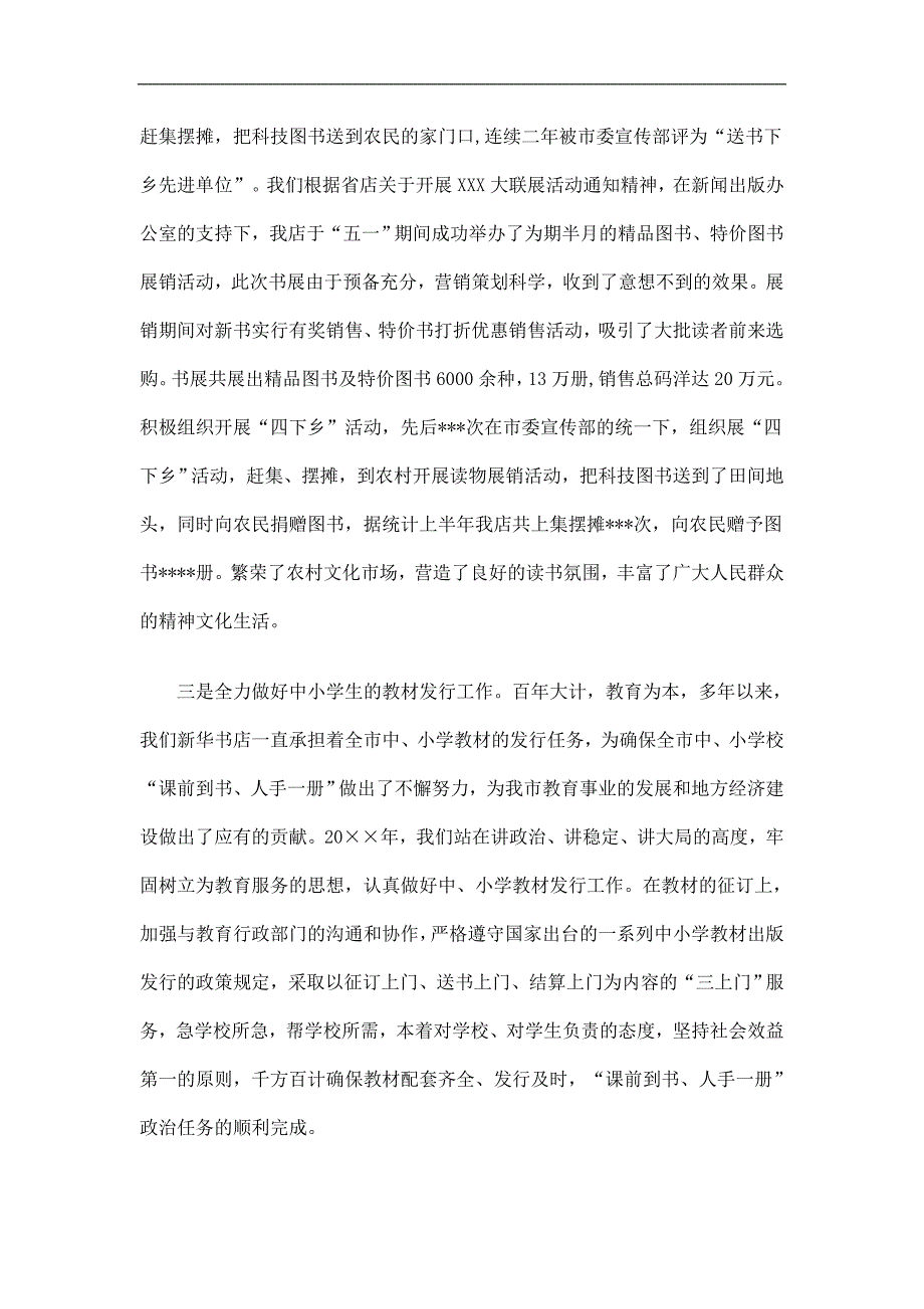 新华书店上半年工作总结及计划精选.doc_第2页