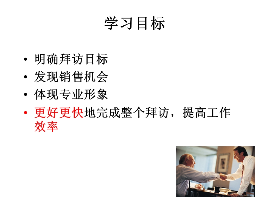 销售拜访流程培训.ppt_第3页