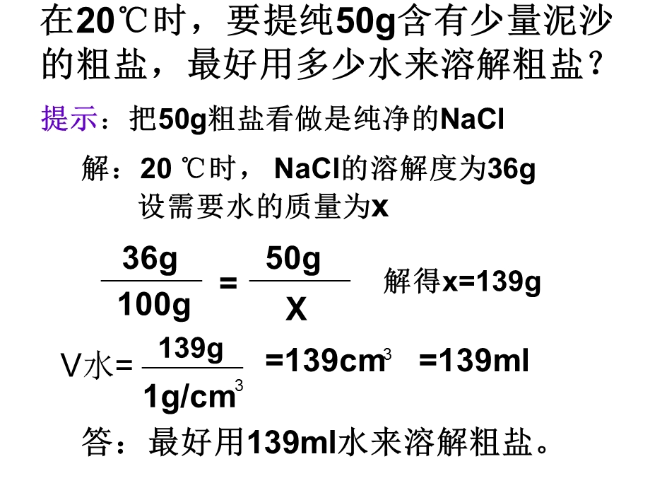 课题溶质的质量分数.ppt_第3页