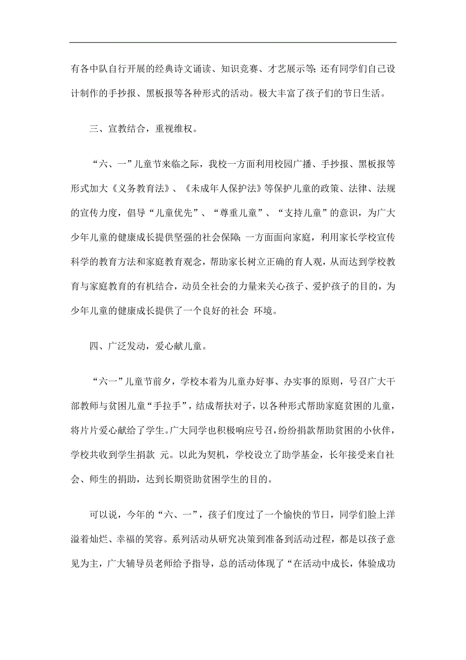 小学六一儿童节系列活动总结精选.doc_第2页