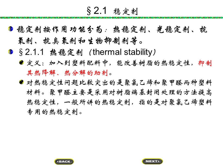 聚合物加工原理第2章周达飞.ppt_第3页