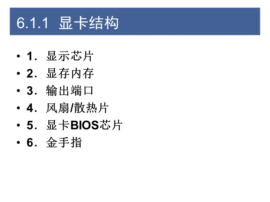 计算机组装与维护第6章显示设备.ppt_第3页