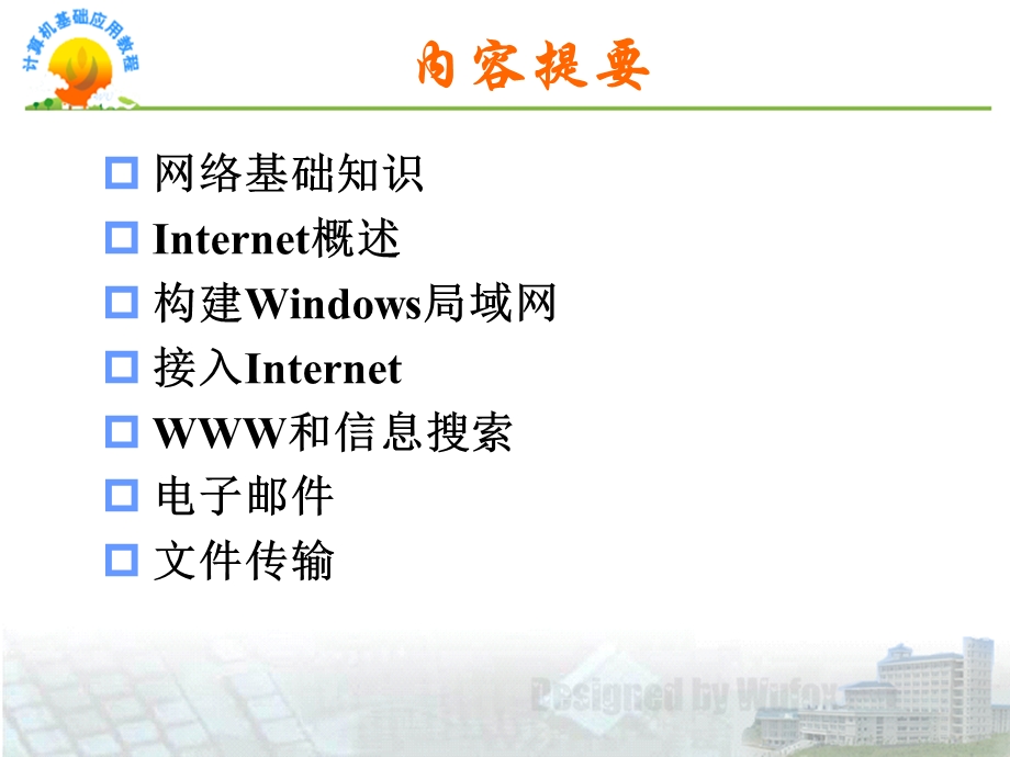 网络基础与Internet应用.ppt_第2页