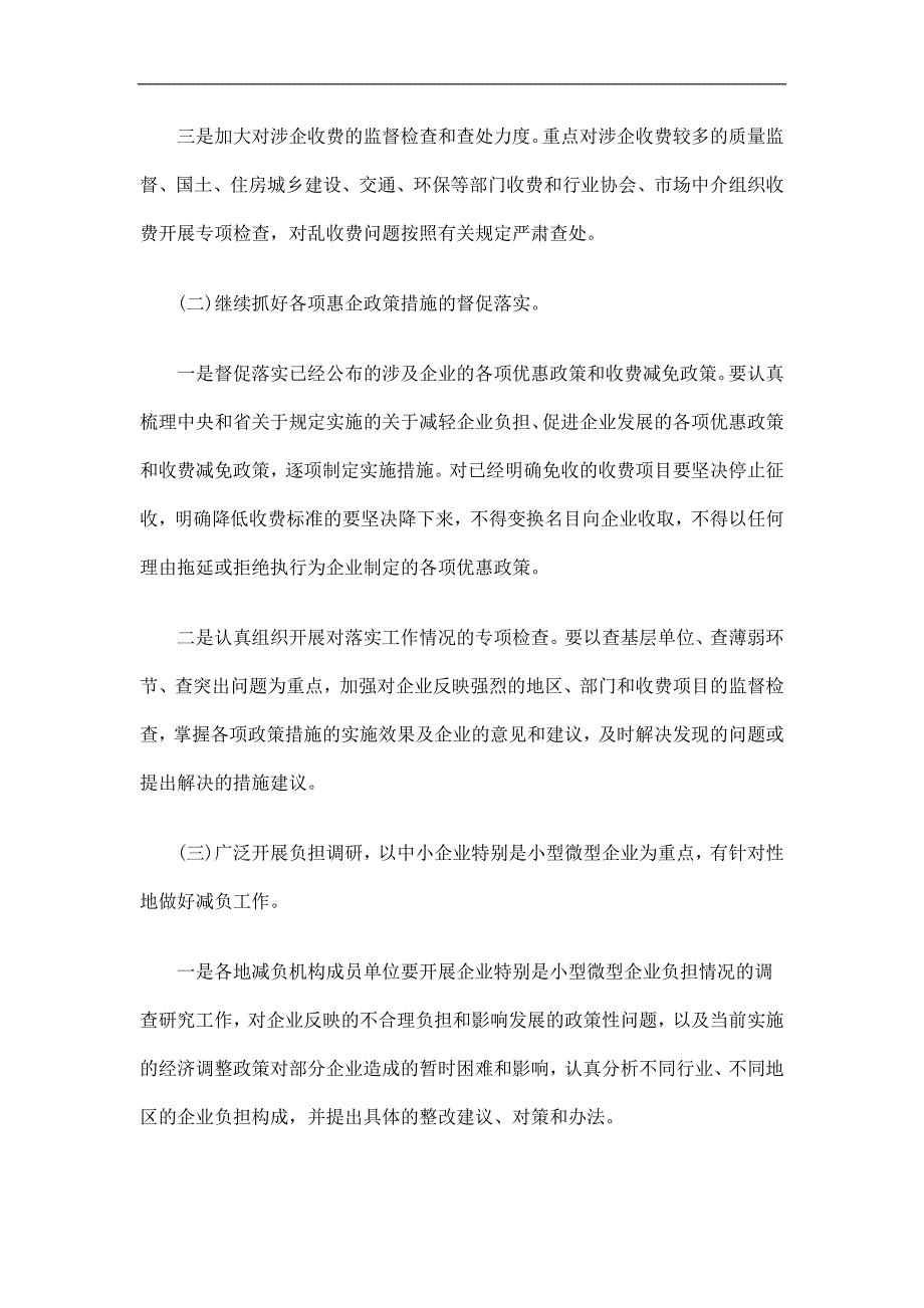 海南省减轻企业负担工作计划精选.doc_第2页