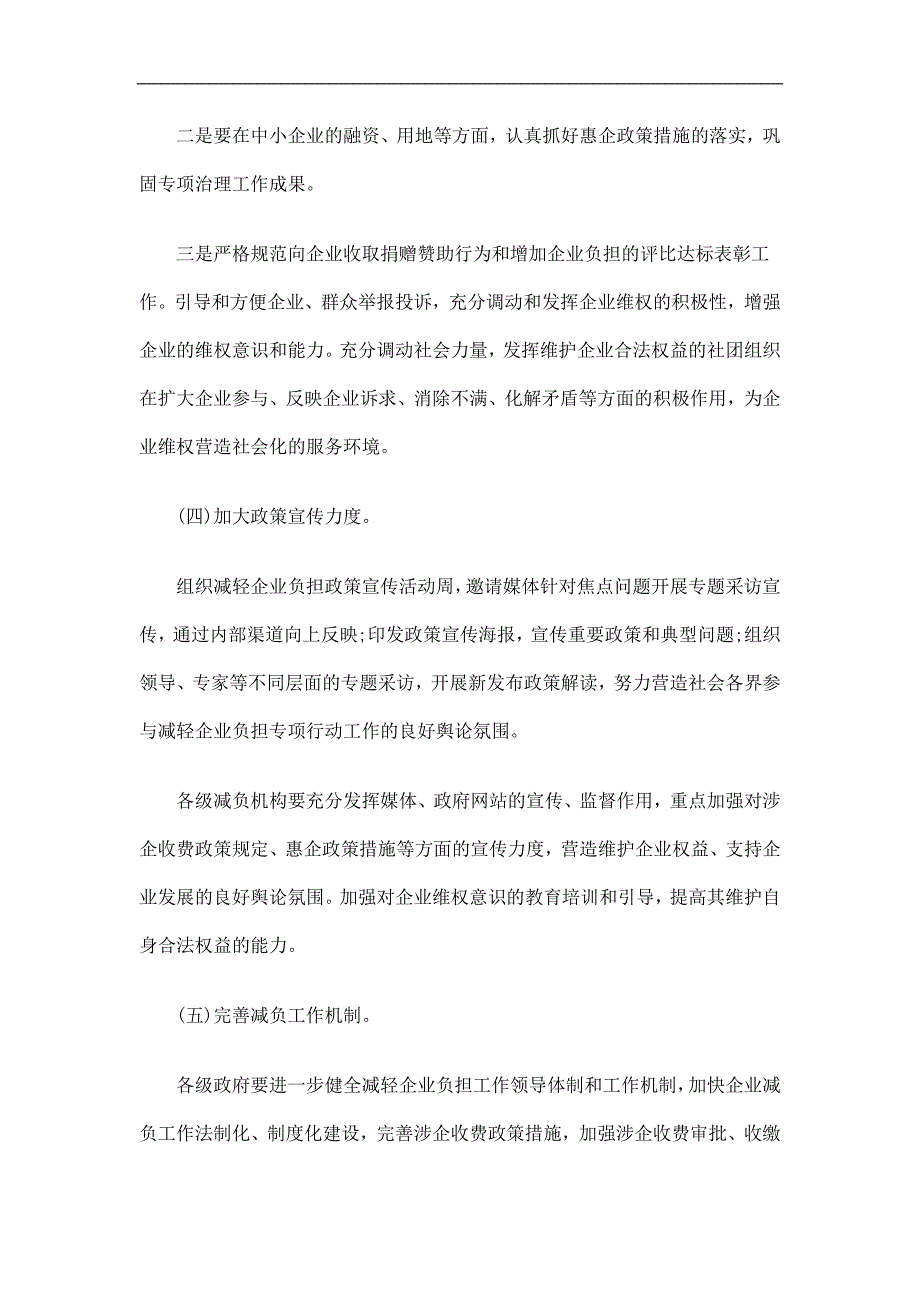 海南省减轻企业负担工作计划精选.doc_第3页