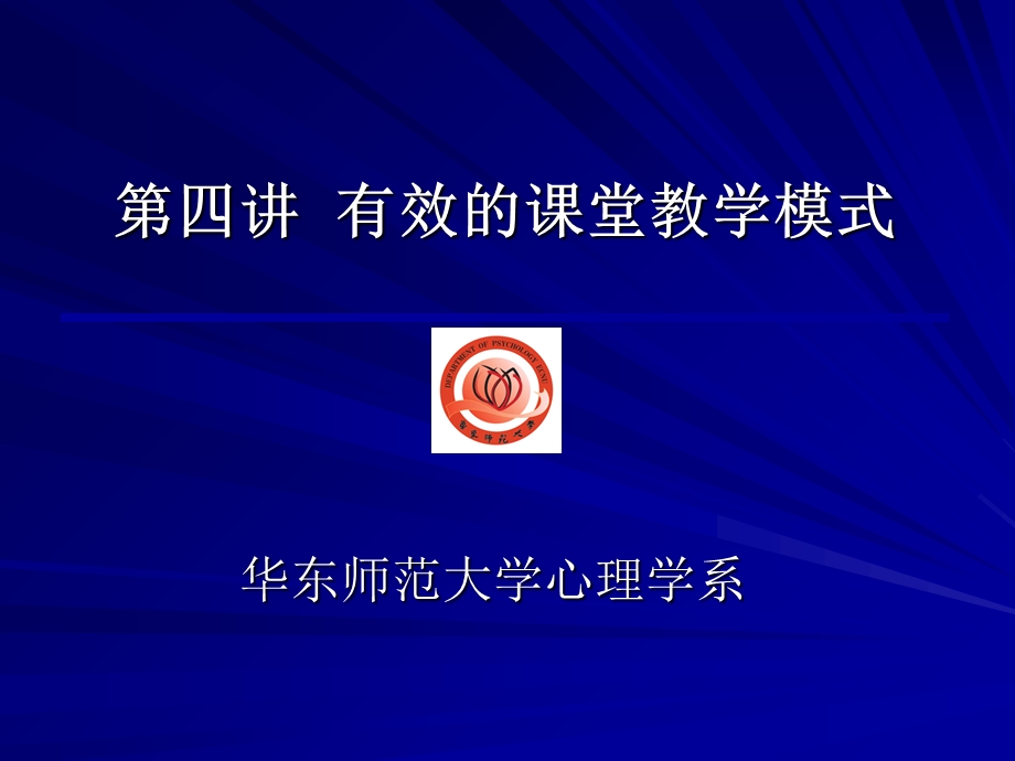 课堂教学模式分类.ppt_第1页