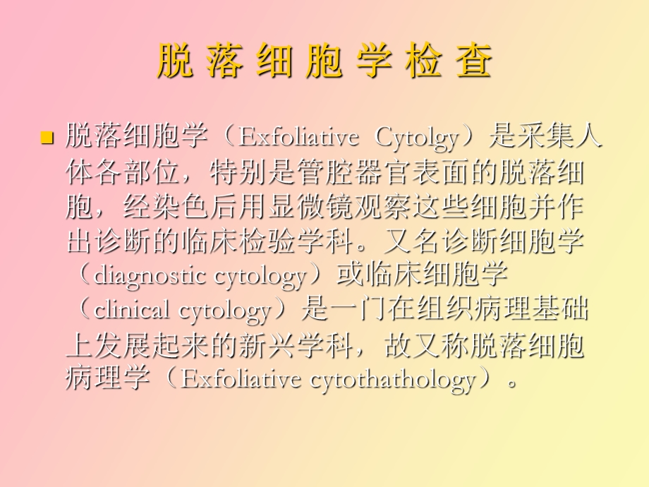 脱落细胞学检查.ppt_第2页