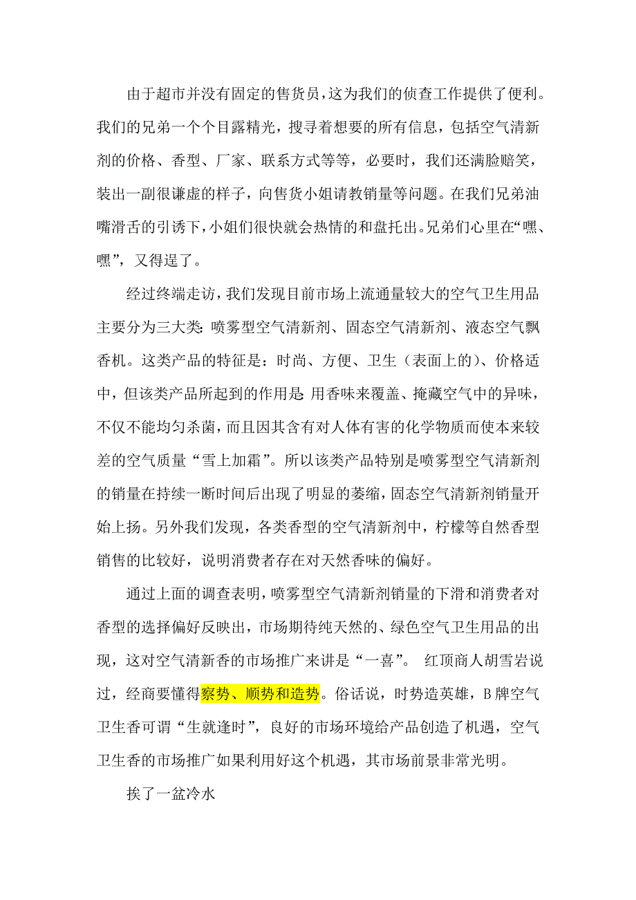 香飘悠悠燃,健康永相伴B空气清新香市场推广策划案纪实.doc_第2页